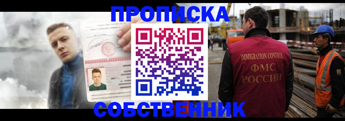 прописка для школы в Ногинске