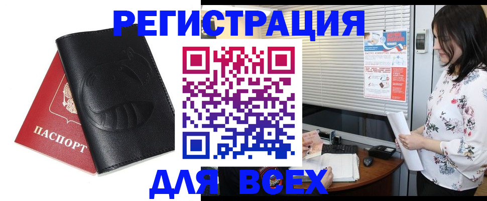 прописка для военкомата в Ногинске