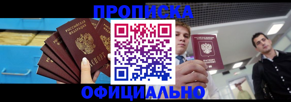 прописка для работы в Ногинске