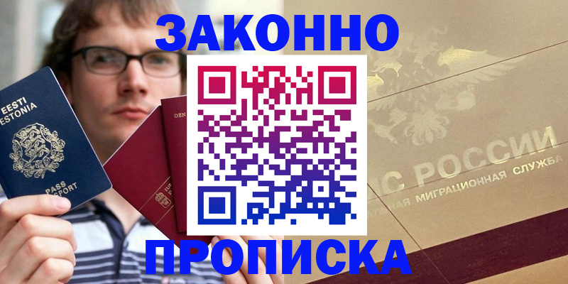временная регистрация поиск в Ногинске